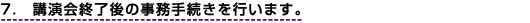 7.�u����I����̎����葱�����s���܂��B